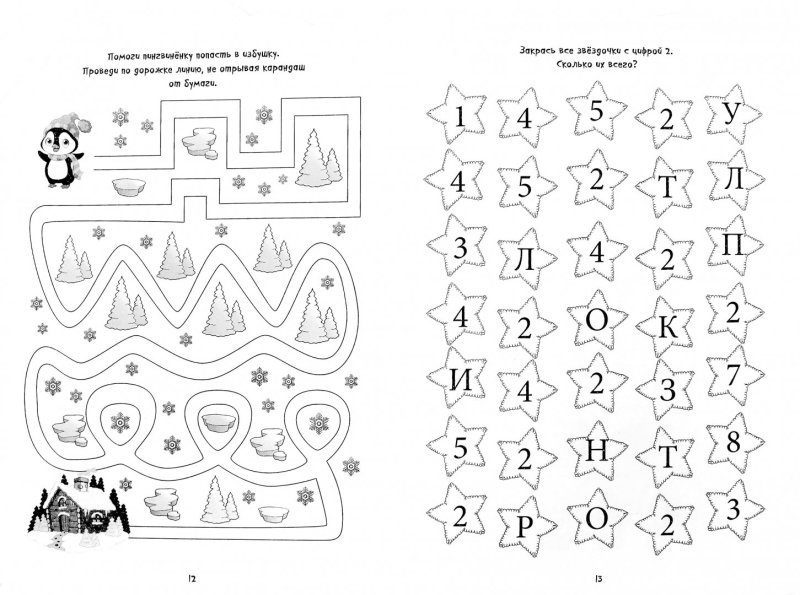 Задания для подготовки руки к письму