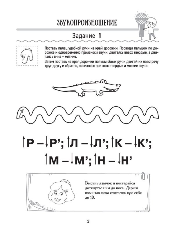 Нейрологопедические прописи для развития речи