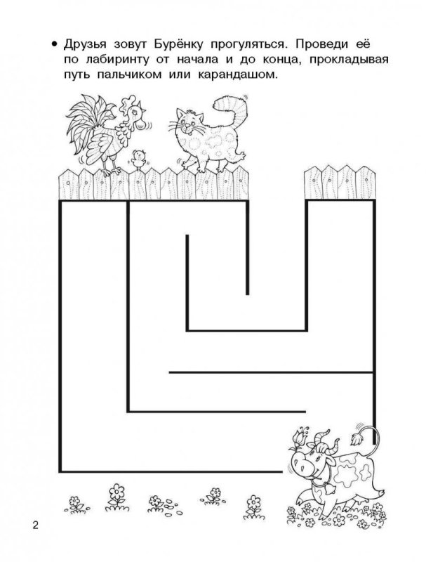 Прописи увлекательные лабиринты