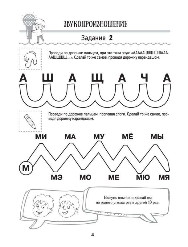 Нейрологопедические раскраски