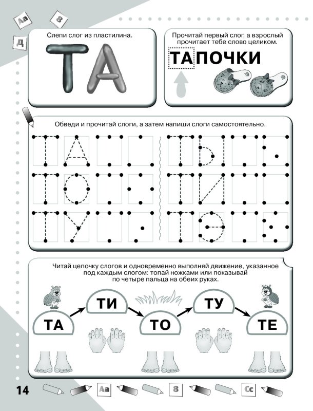 Нейрологопедические прописи Олеся Жукова