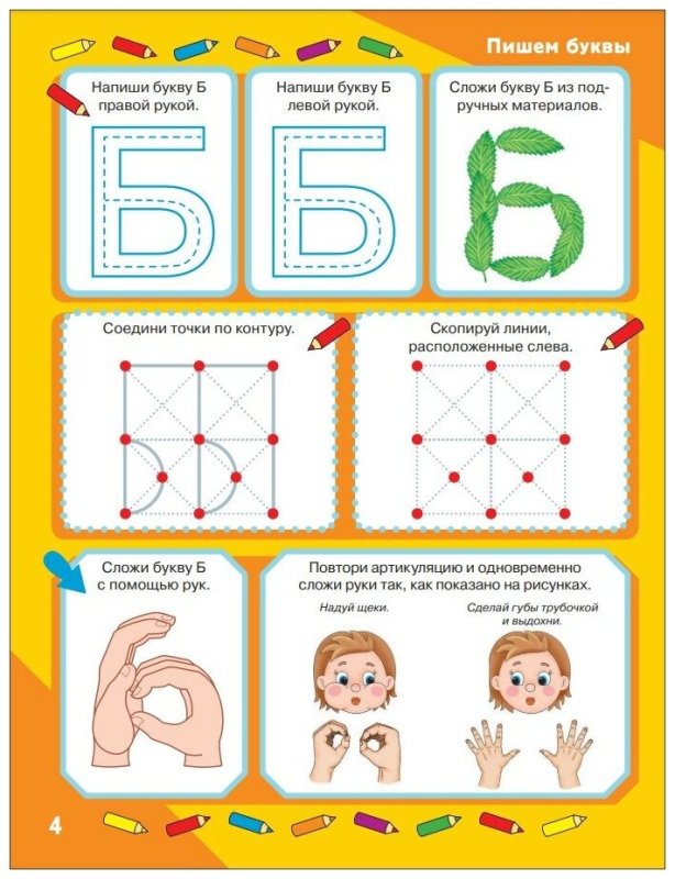 Нейрологопедические прописи: Учим буквы и цифры