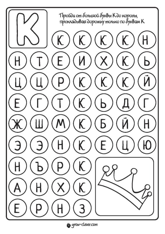 Задания для дошкольников буквенный Лабиринт