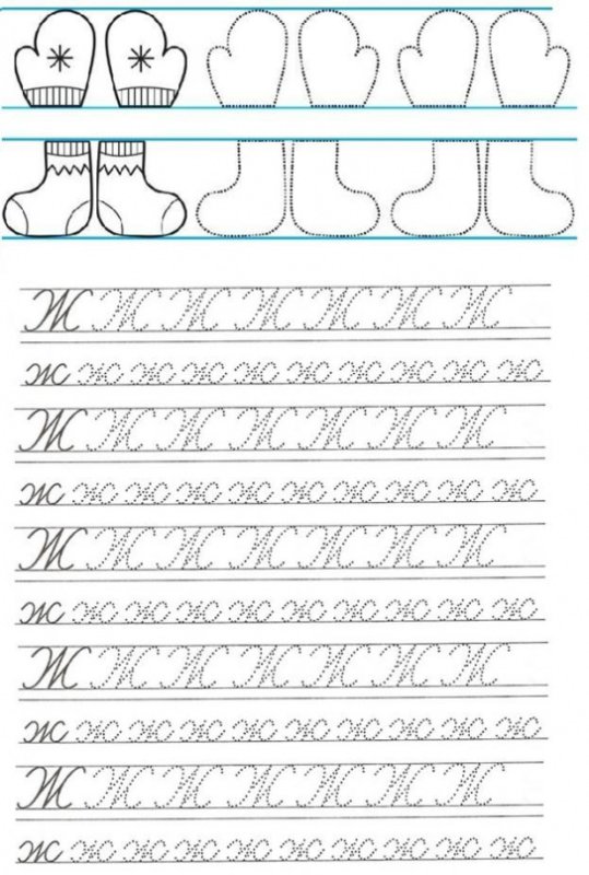 Каллиграфические прописи для дошкольников тренажер