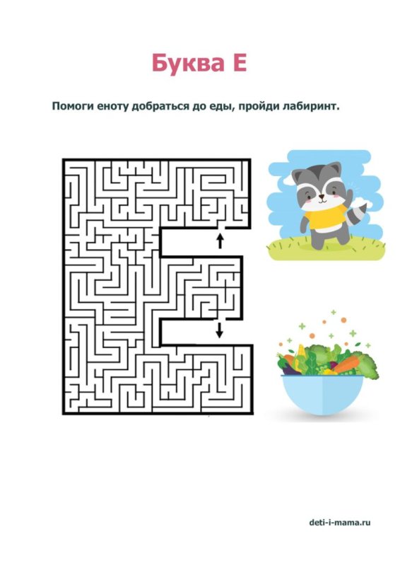 Лабиринт с буквами