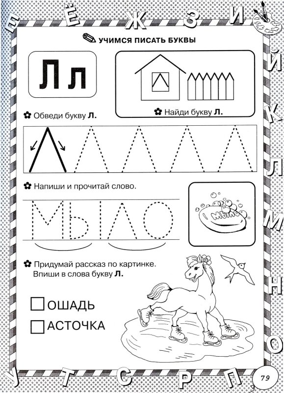 Буква л для дошкольников