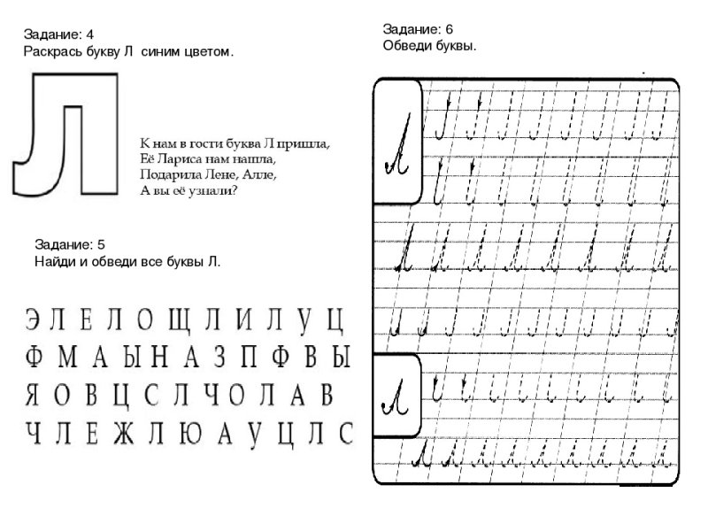 Задания для изучения буквы л