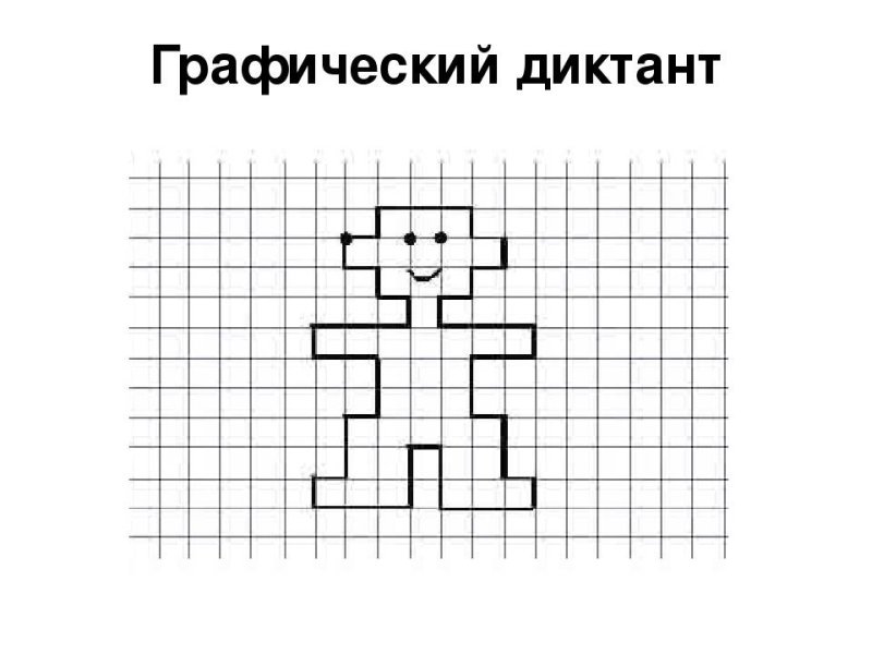 Графический диктант робот