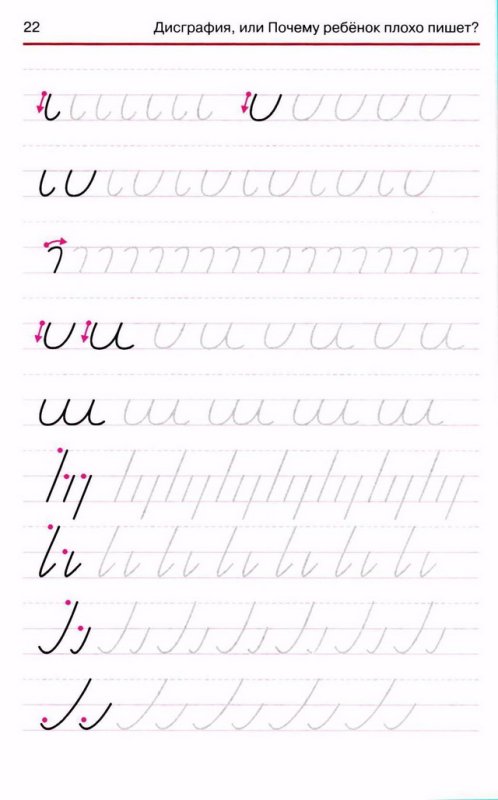 Прописи для коррекции оптической дисграфии