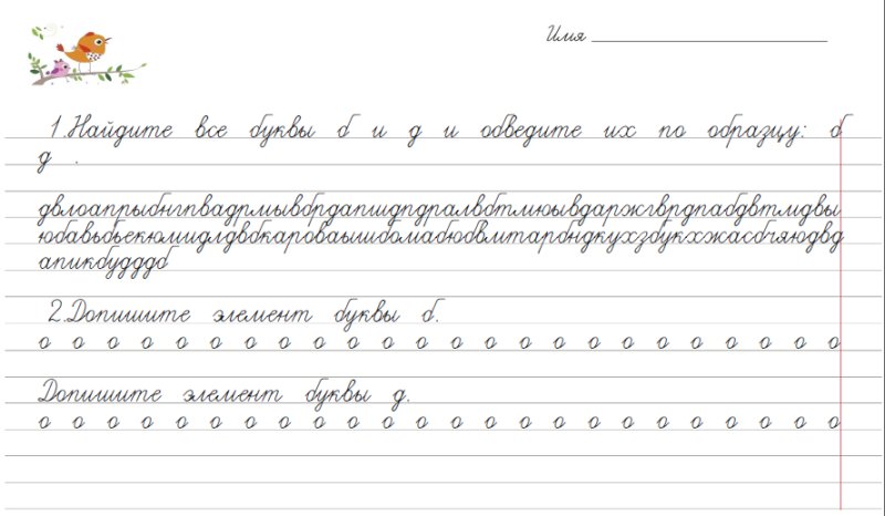 Прописи для коррекции оптической дисграфии