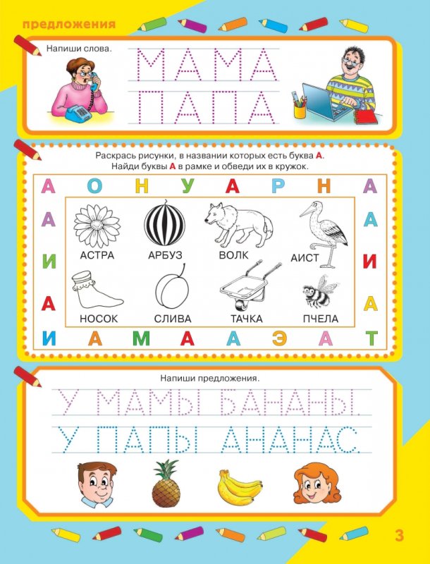 Нейрологопедические прописи