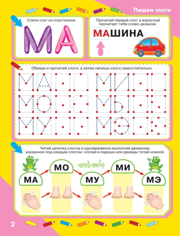 Нейрологопедические прописи