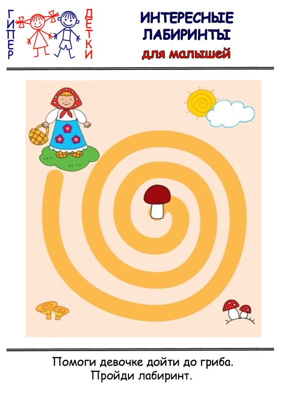 Лабиринты для дошкольников 2 года 3 года