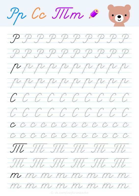 Прописи букв для дошкольников прописная р
