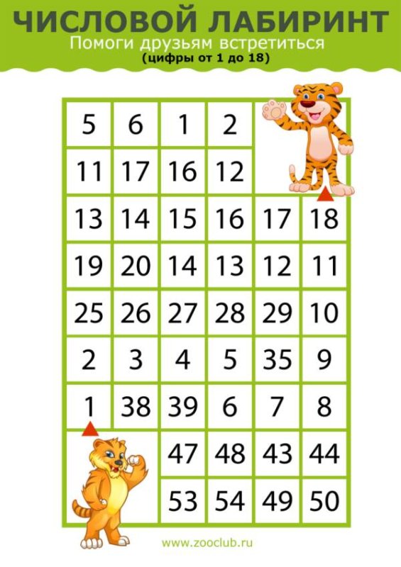 Числовой Лабиринт для детей 6-7 лет