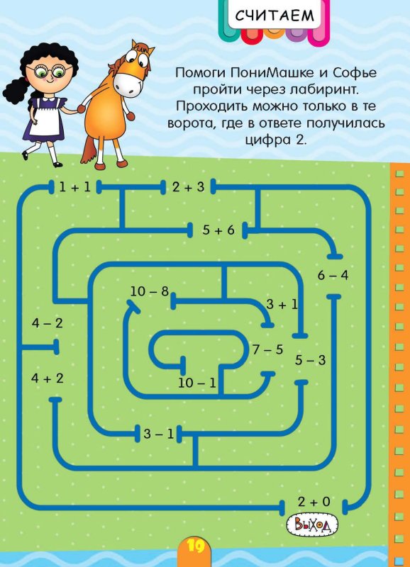 Игра Лабиринт 2 класс математика