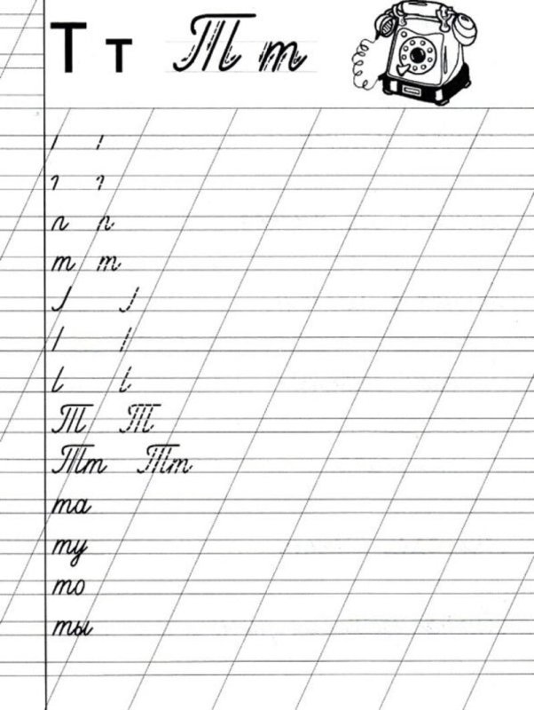 Прописи буква р