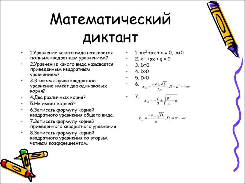 Математический диктант по математике 6 класс Мерзляк