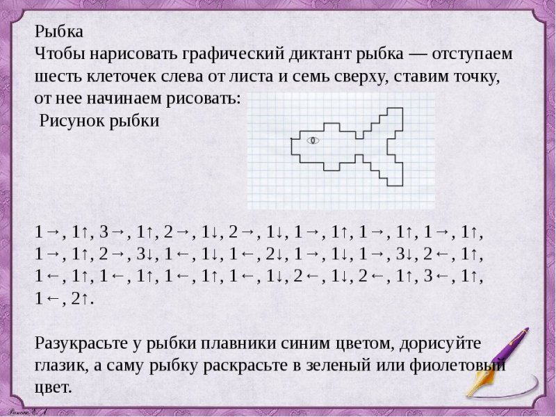 Графический диктант для дошкольников