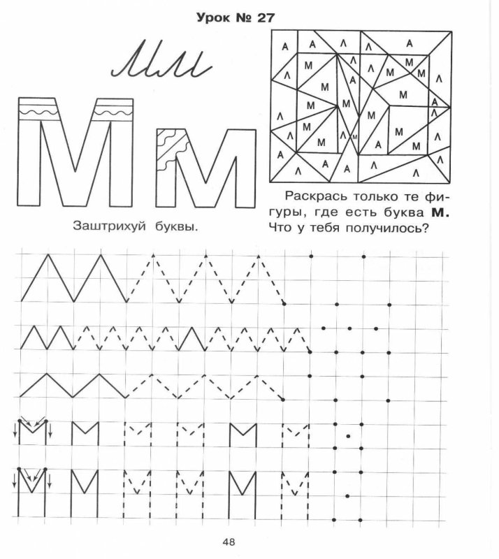 Задания длядшкольников буква м