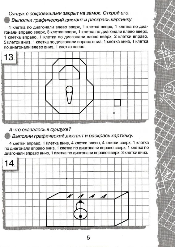 Графический диктант по клеточкам