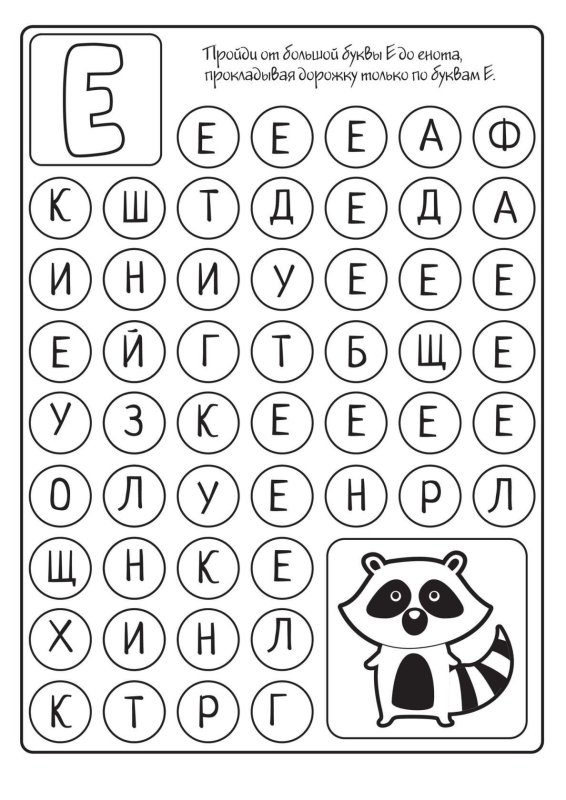 Буквенные дорожки лабиринты