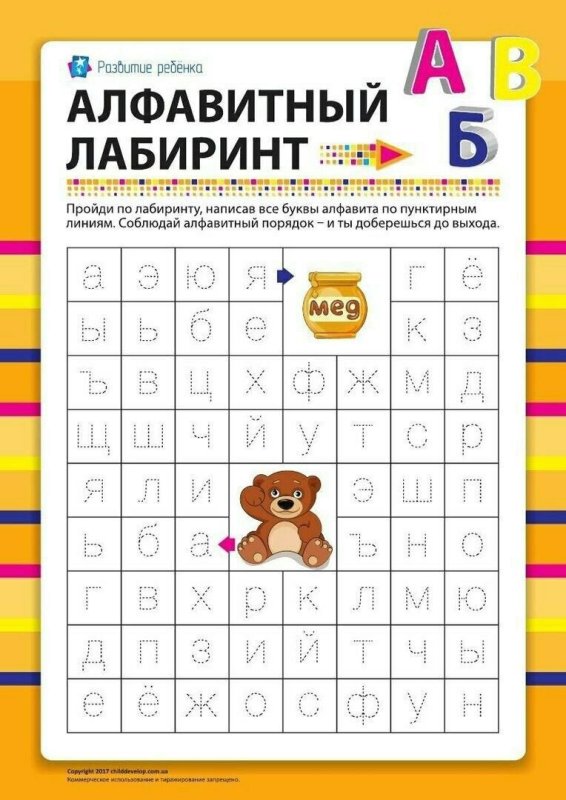 Лабиринт буквы для детей