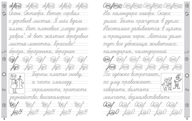 Тренажер Чистописание 2 класс