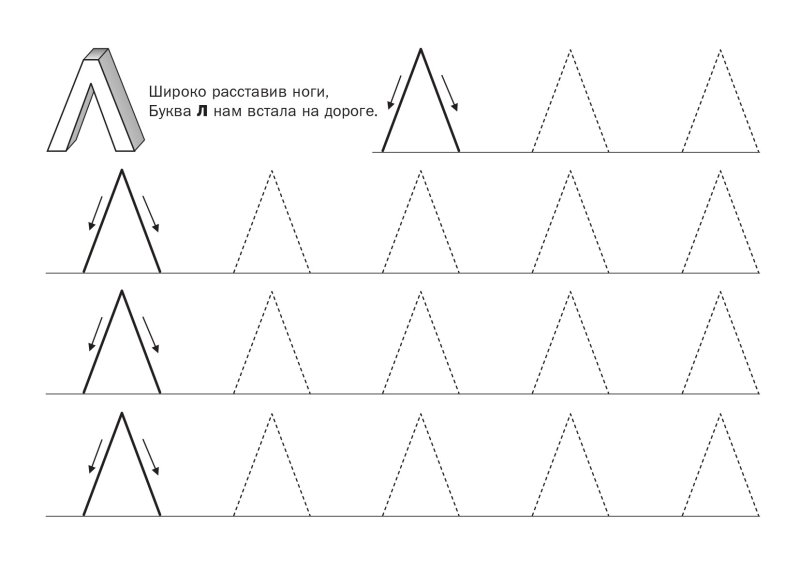Прописи для детей печатные буквы