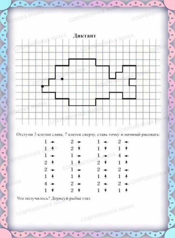 Графический диктант рыба по клеточкам