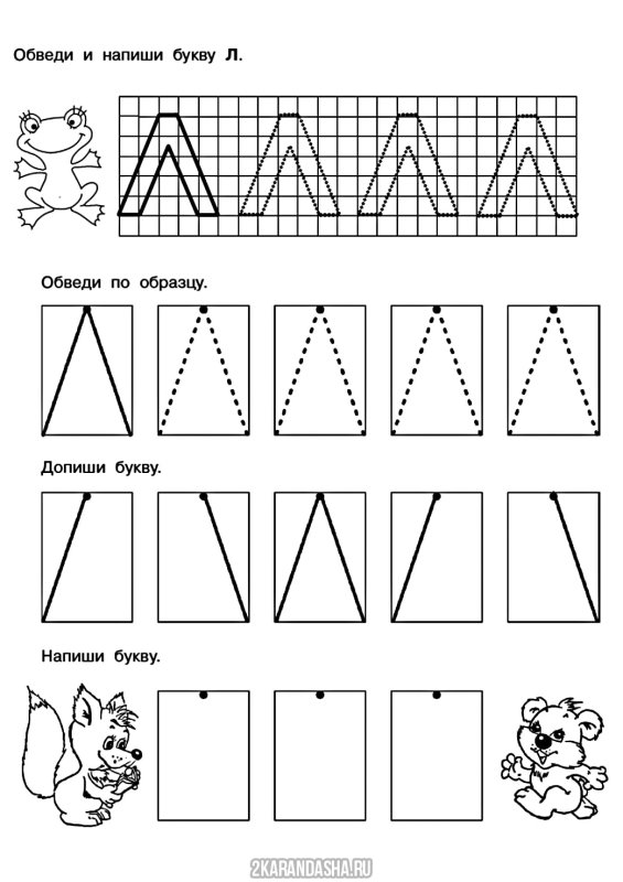 Буква л пропись для дошкольников