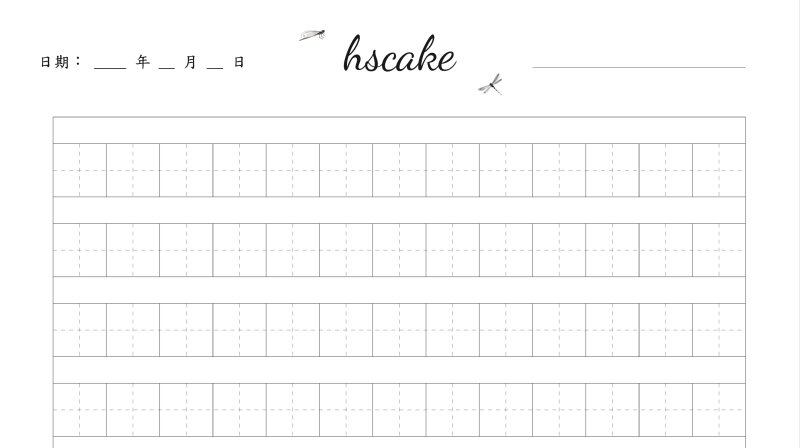 Прописи для иероглифов "китайский язык" HSK 2