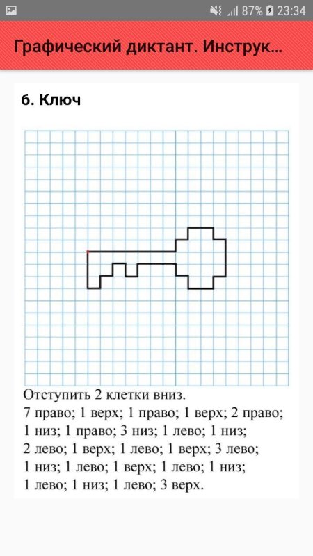 Графический диктант сердечко