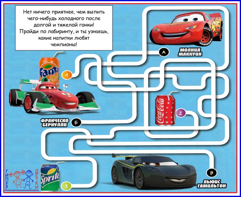 Лабиринты с машинками