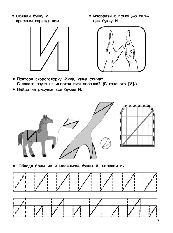 Прописи для дошкольников буквы печатные с заданиями