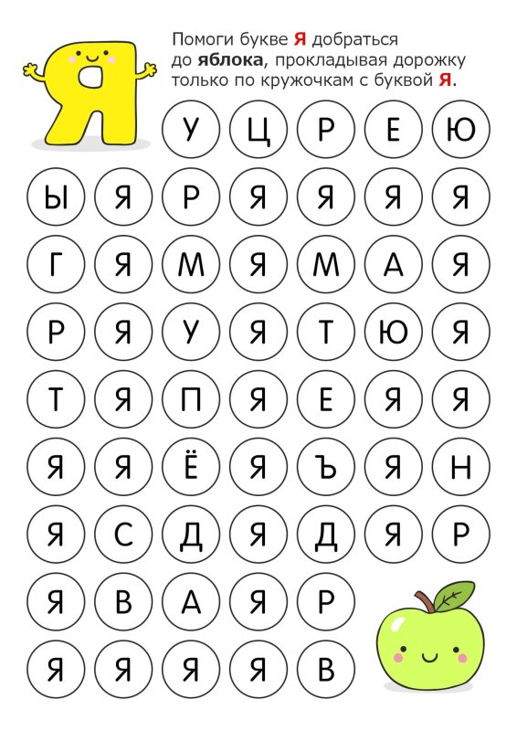 Буквепнные дорожки Лабиринт