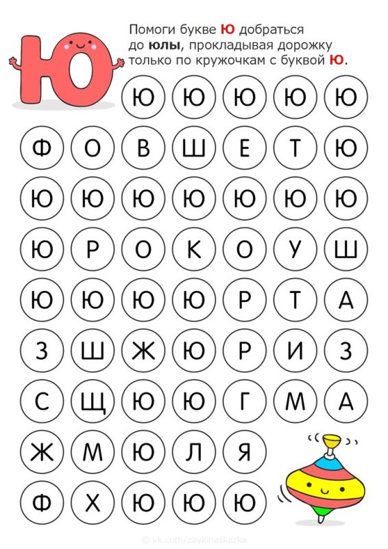 Буквепнные дорожки Лабиринт