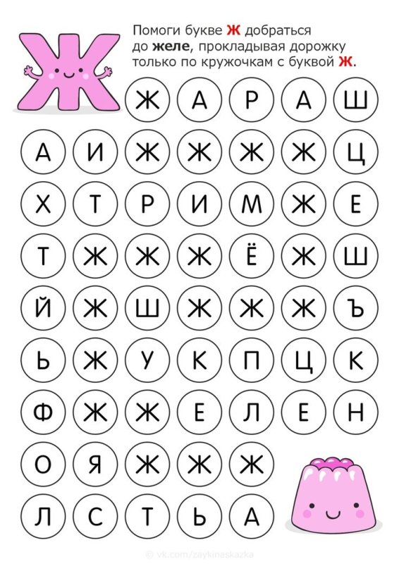 Буквенный Лабиринт для детей