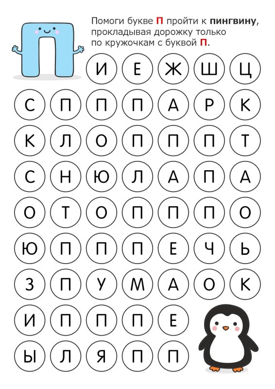 Лабиринты с буквами для дошкольников