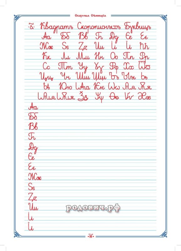 Прописи старославянского языка