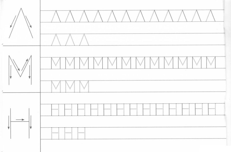 Прописи. Печатные буквы