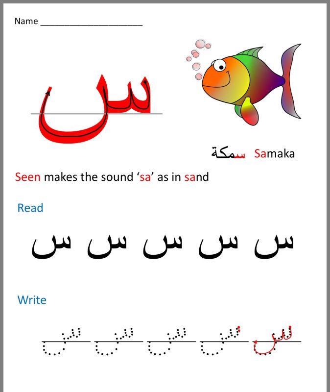 Арабский алфавит прописи для детей
