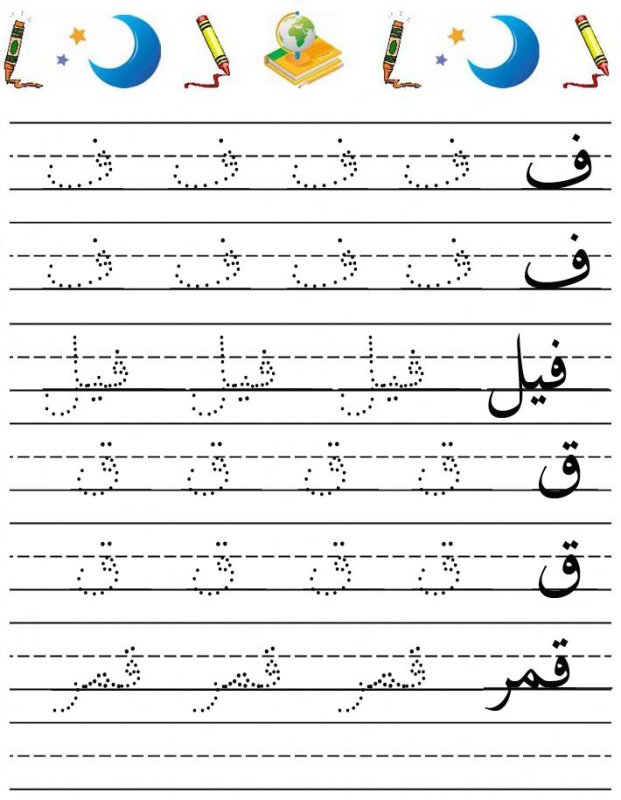 Пропись арабской буквы Алиф