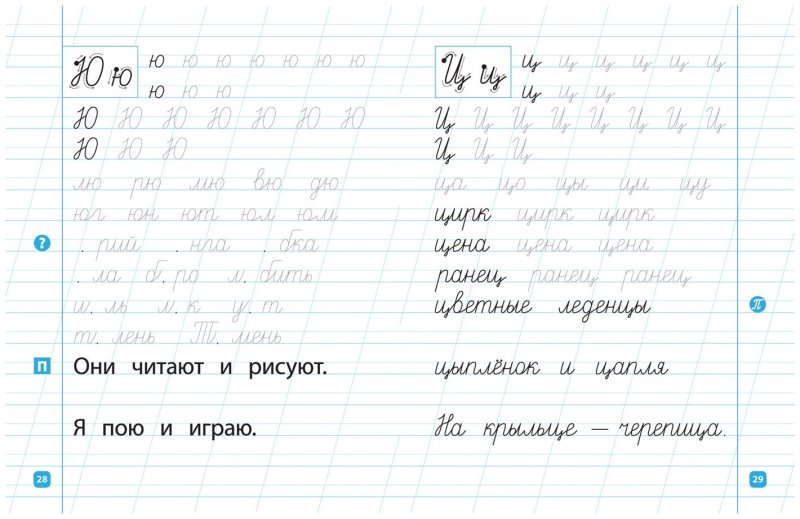 Задание по русскому языку 1 класс распечатать прописи