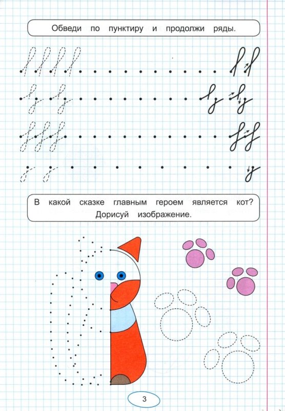 Прописи для левшей дошкольников