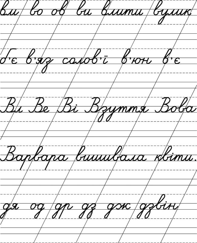 Прописи украинского алфавита