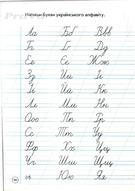 Украинская пропись