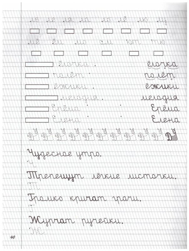 Прописи Илюхиной для левшей