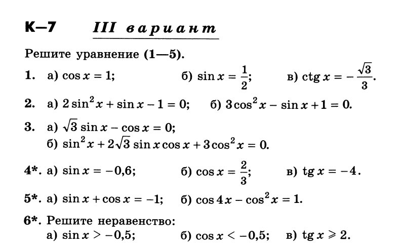Тригонометрические уравнения 10 класс Алгебра Алимов