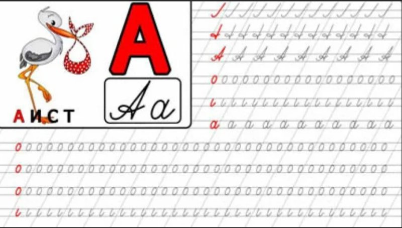Заглавная и строчная буква а пропись